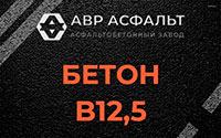 Бетон B12,5 в Больших Вяземах