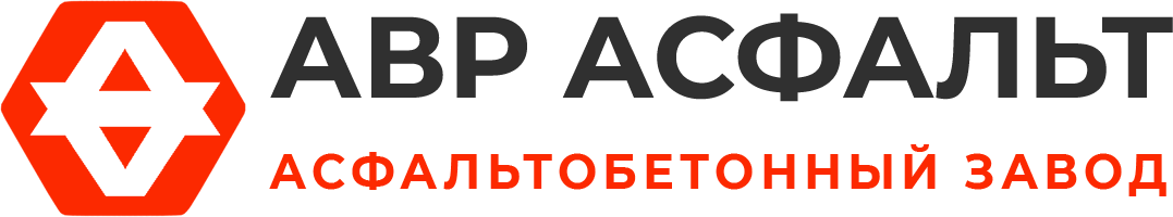 Асфальтобетонный завод АВР Асфальт в Больших Вяземах