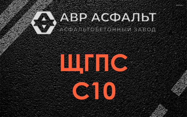 ЩГПС С10 в Больших Вяземах