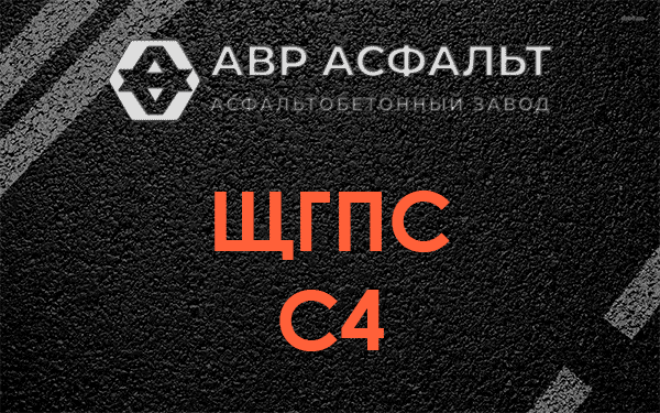 ЩГПС С4 в Больших Вяземах