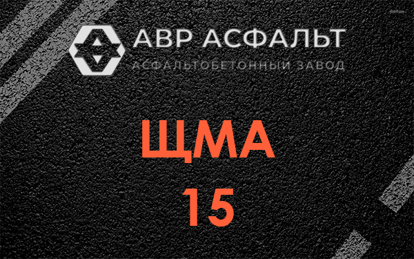 ШМА 15 в Больших Вяземах