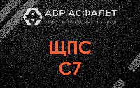 ЩПС С7 в Больших Вяземах