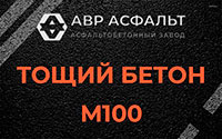 Тощий бетон 100 в Больших Вяземах