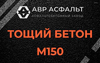 Тощий бетон 150 в Больших Вяземах